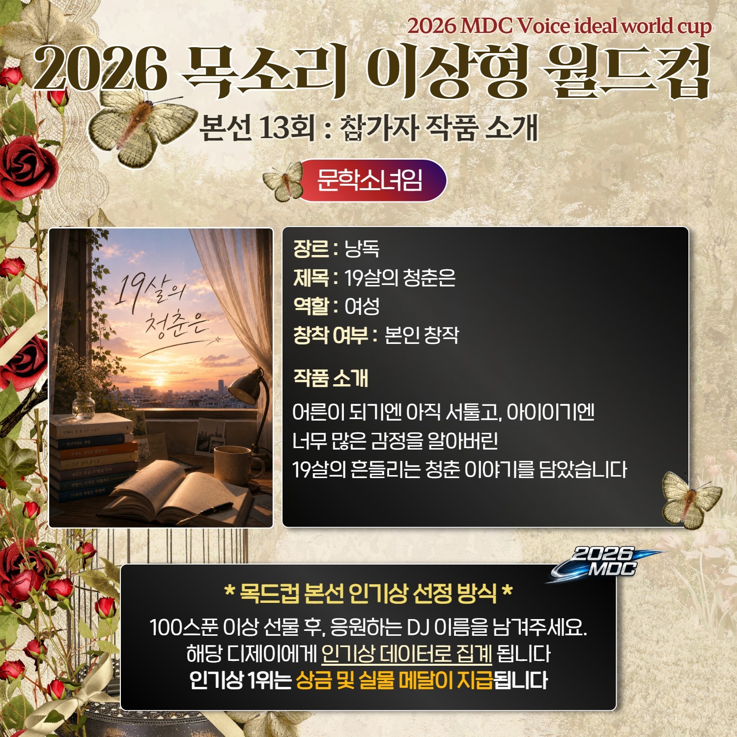 목소리 이상형 월드컵 본선 13회🏆