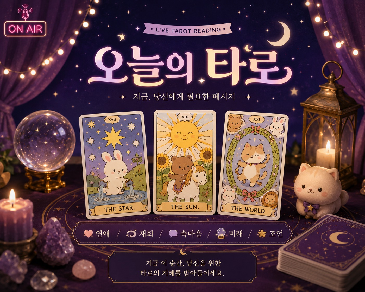 오늘의 타로