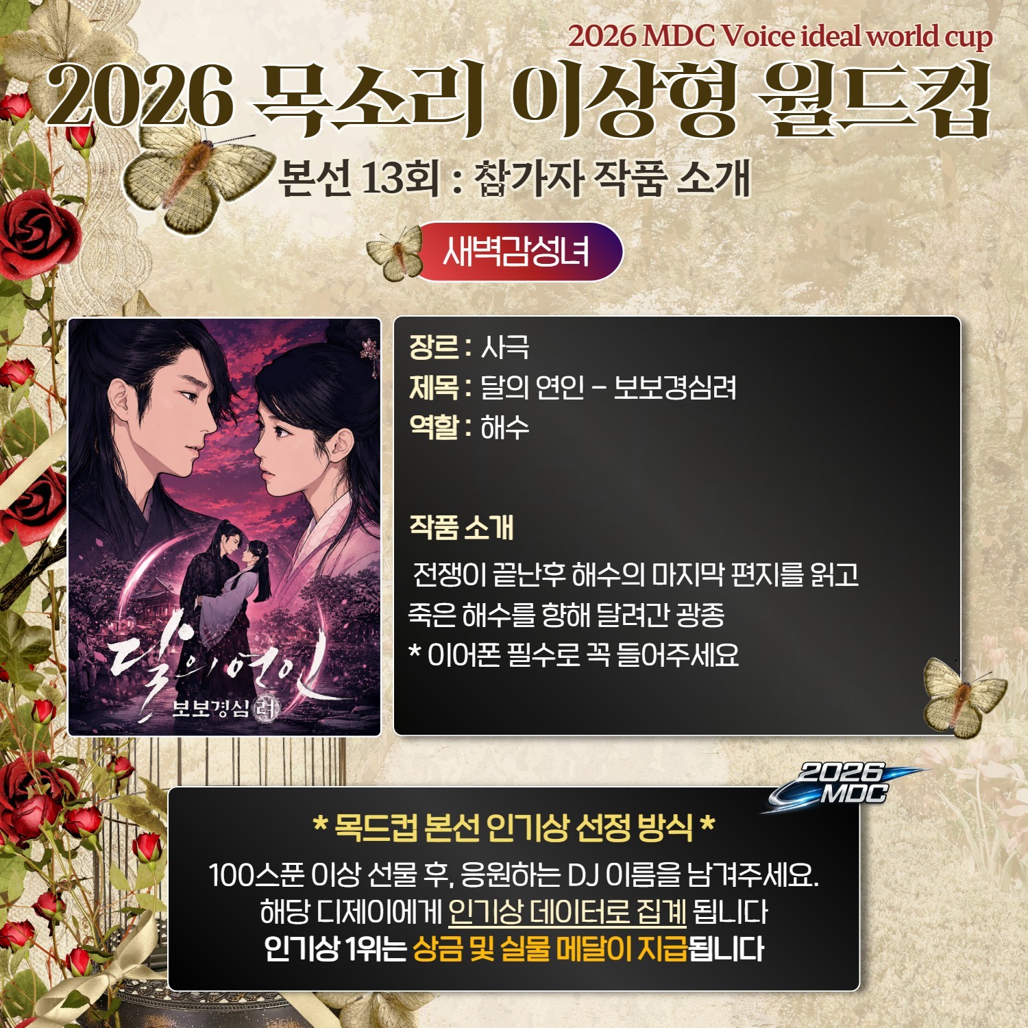 목소리 이상형 월드컵 본선 13회🏆