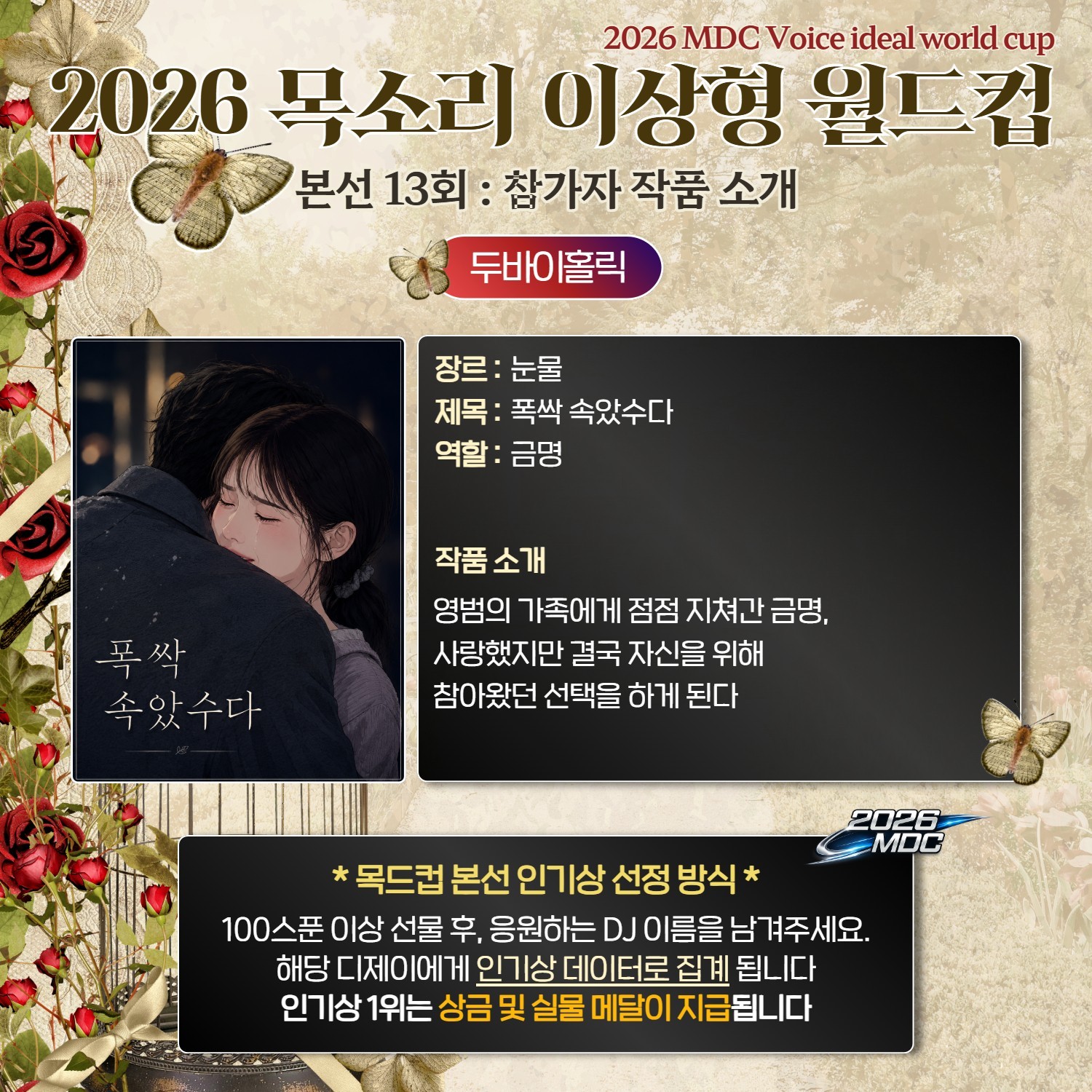 목소리 이상형 월드컵 본선 13회🏆