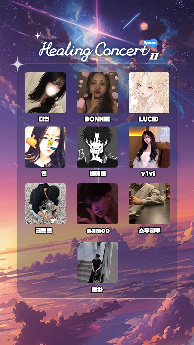 ✶ 힐링 콘서트 제 11회 ✶