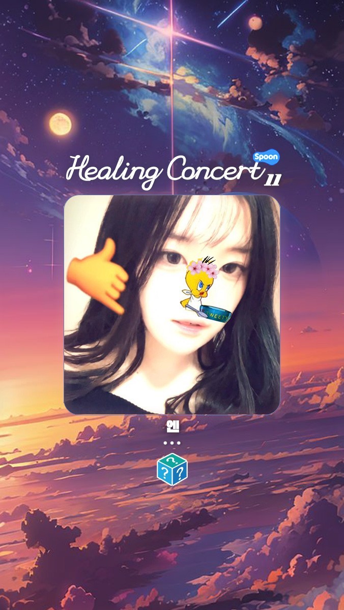 ✶ 힐링 콘서트 제 11회 ✶