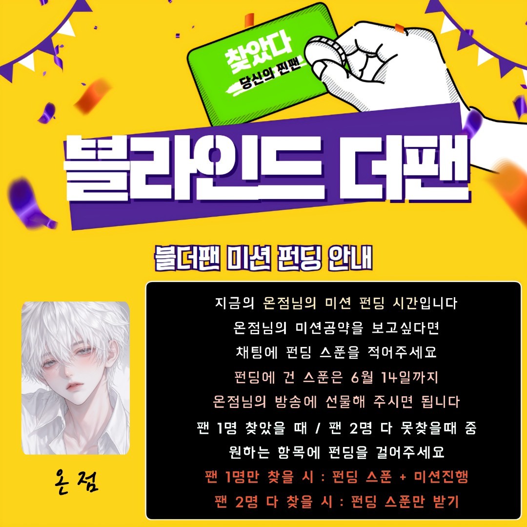 꿀군의 블라인드 더팬 💛