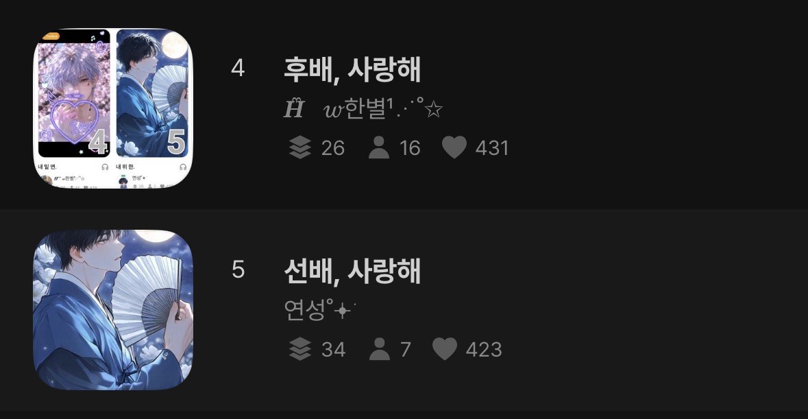 선배, 사랑해