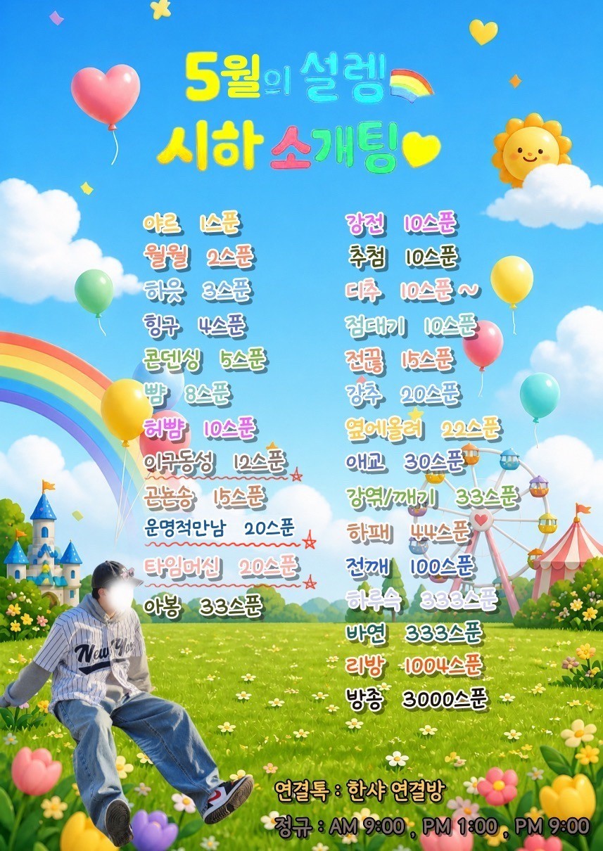 🚨솔로탈출 넘버원 소개팅🩵