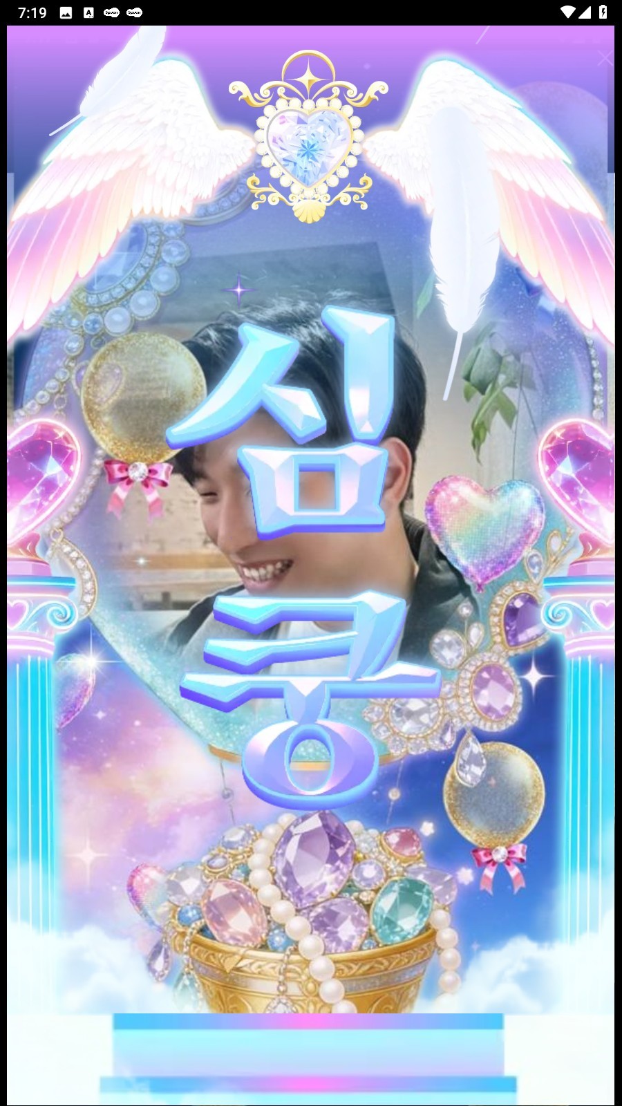나의 해방일지 윤 슬 , v1vi