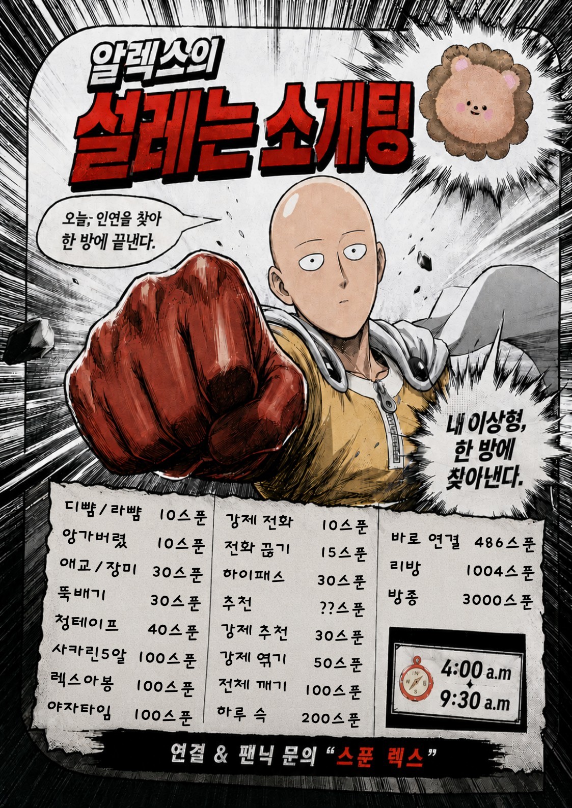 # ⭕도파민 미친 알렉스 소개팅관전⭕