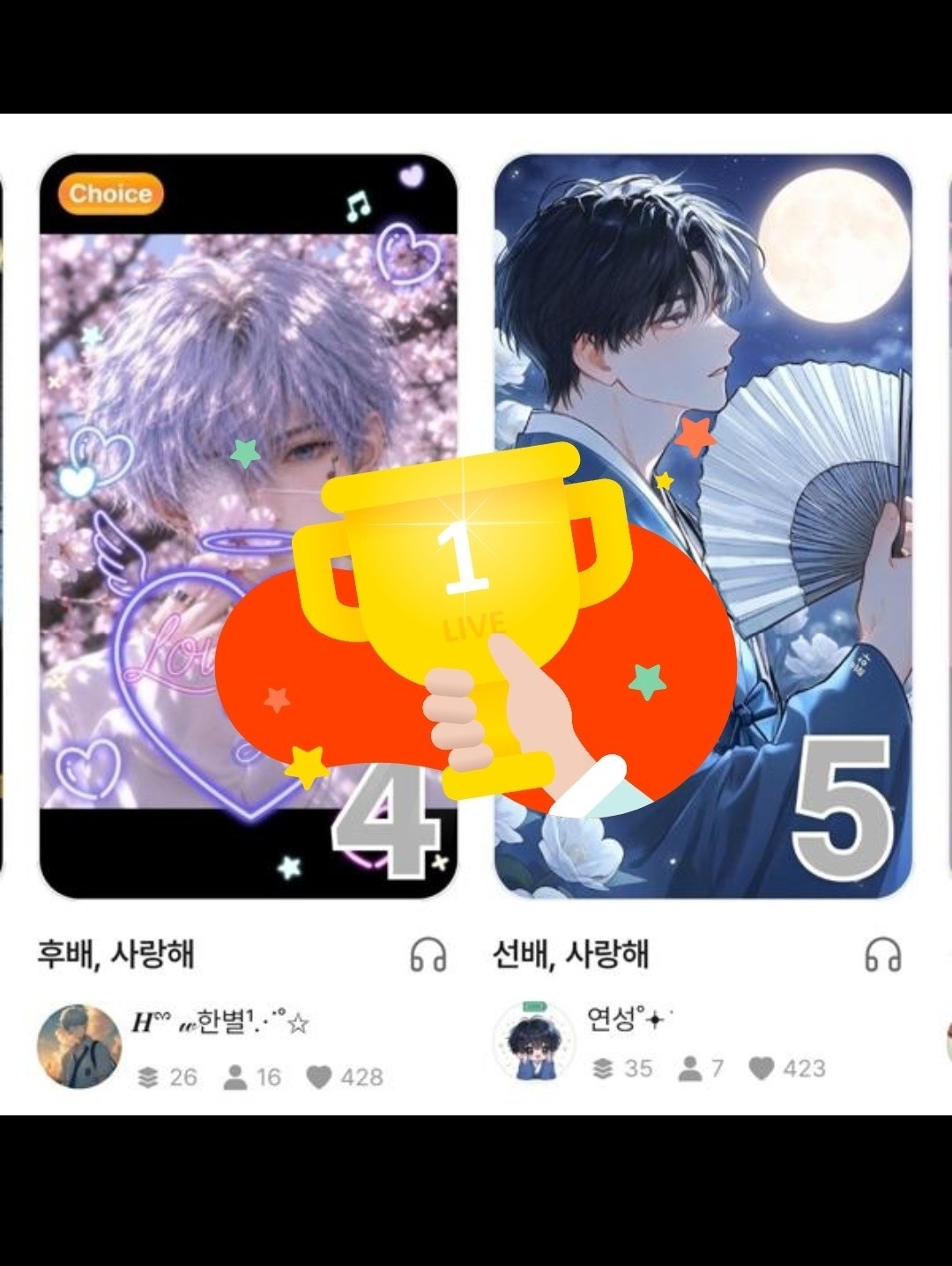 후배, 사랑해