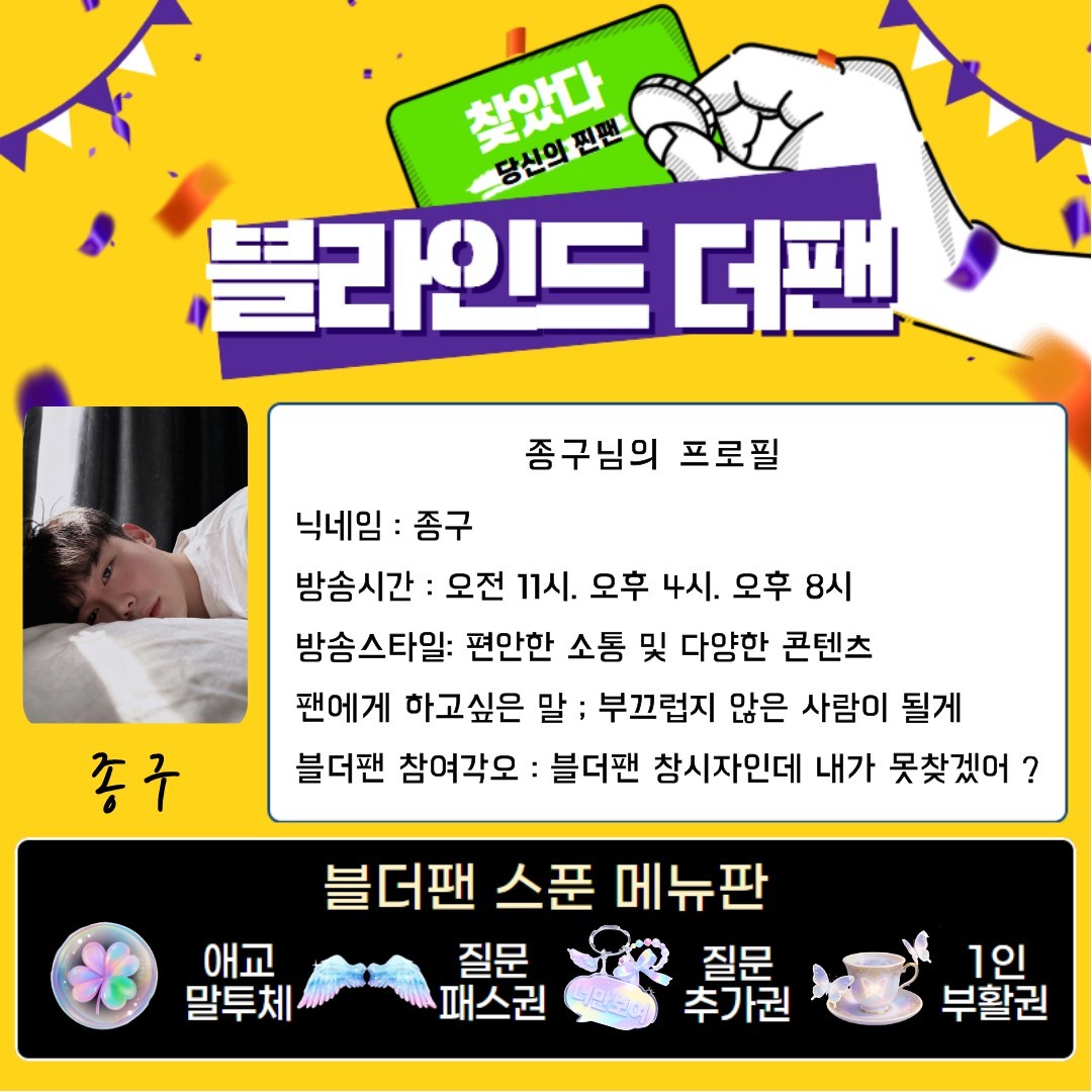 꿀군의 블라인드 더팬 💛