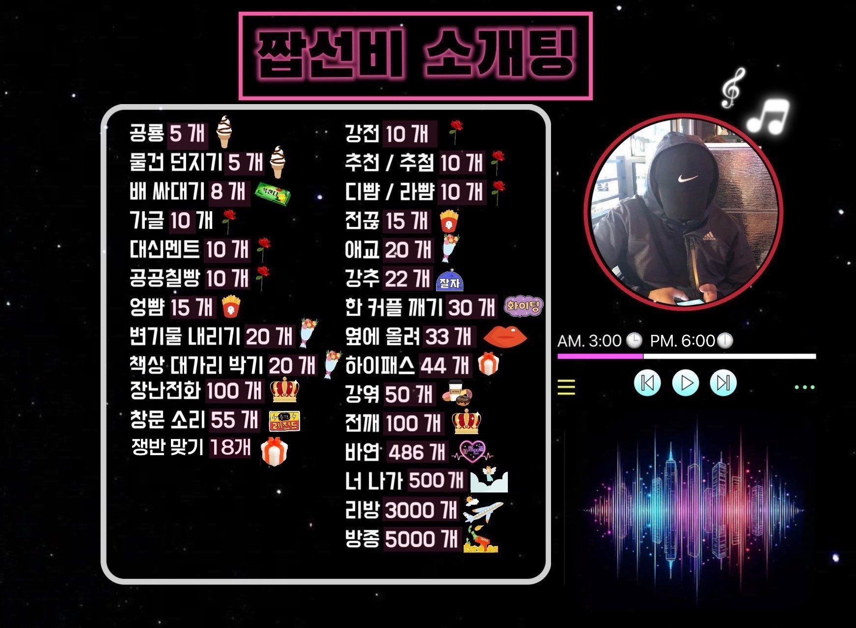 설레는 풀텐션 소개팅