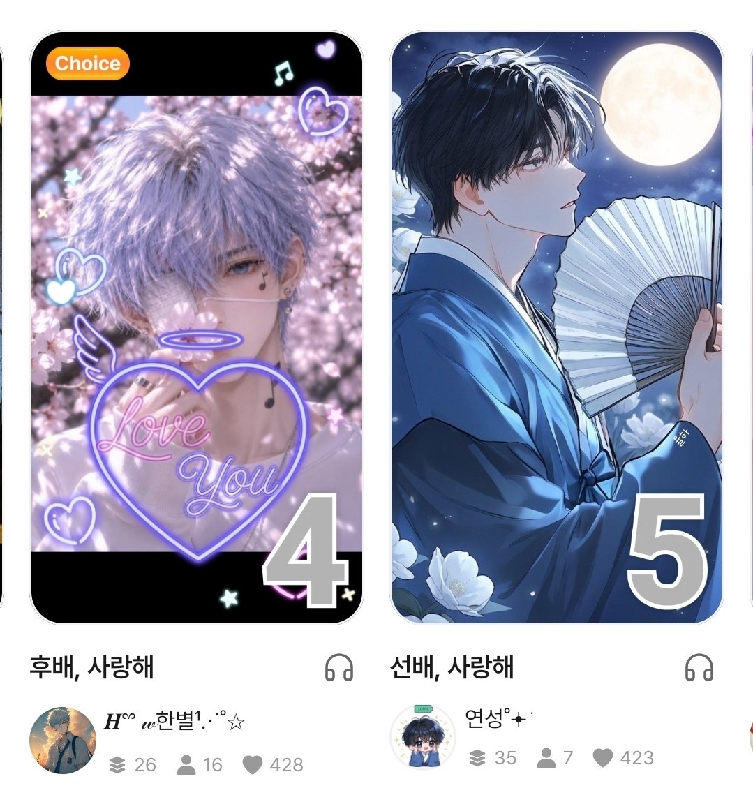후배, 사랑해