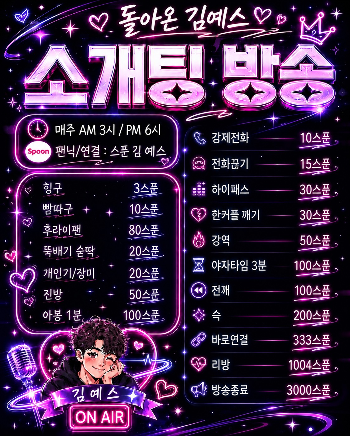 💕꿀잼 100%리얼 도파민 소개팅💕