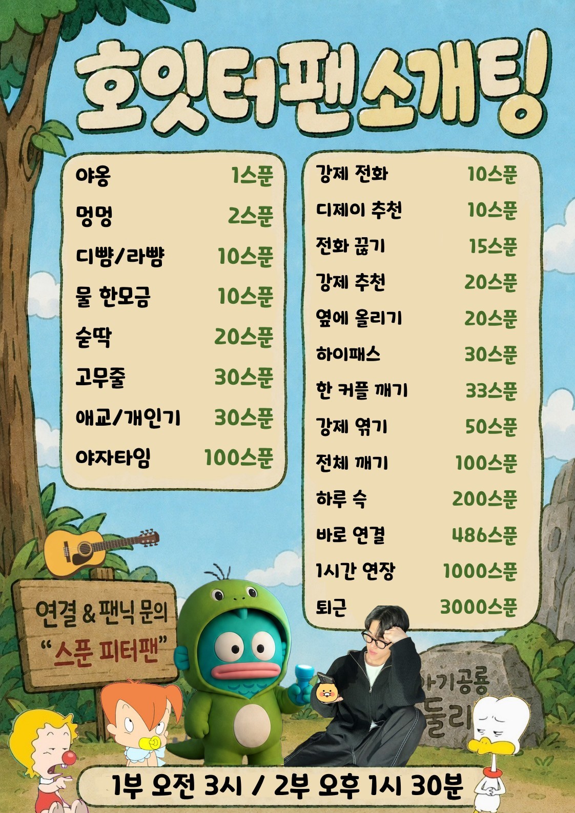 #♥뉴페 환영 관전가능 설렘소개팅♥