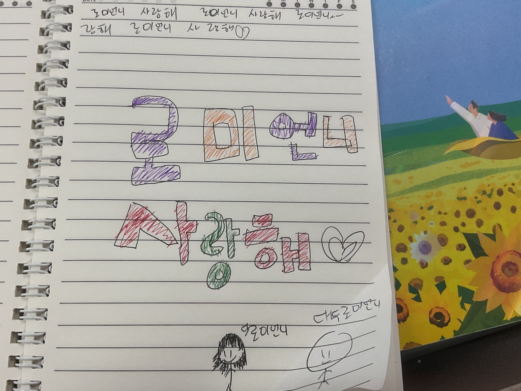 애두라 사랑해 💚💗