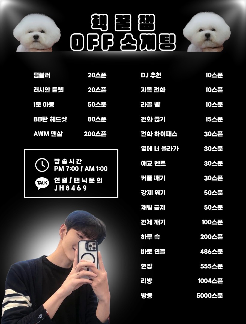 해피 소개팅 관전ok