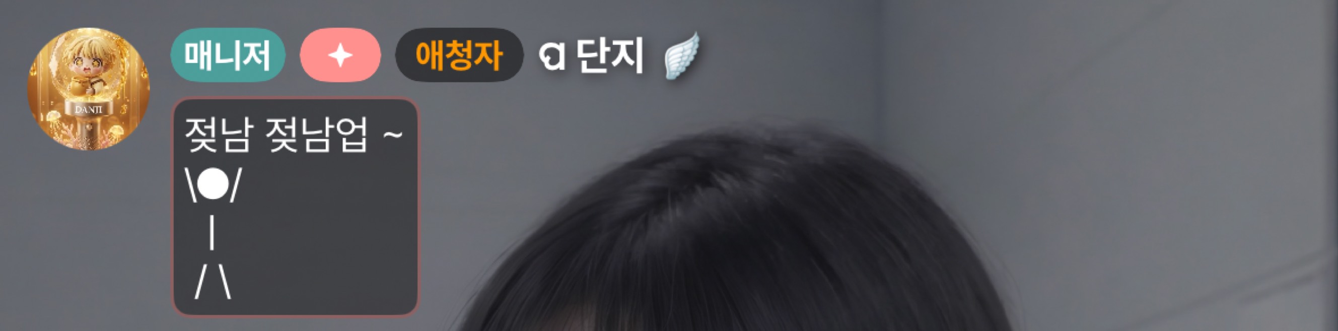 좋아하는 것을 계속 좋아하세요.