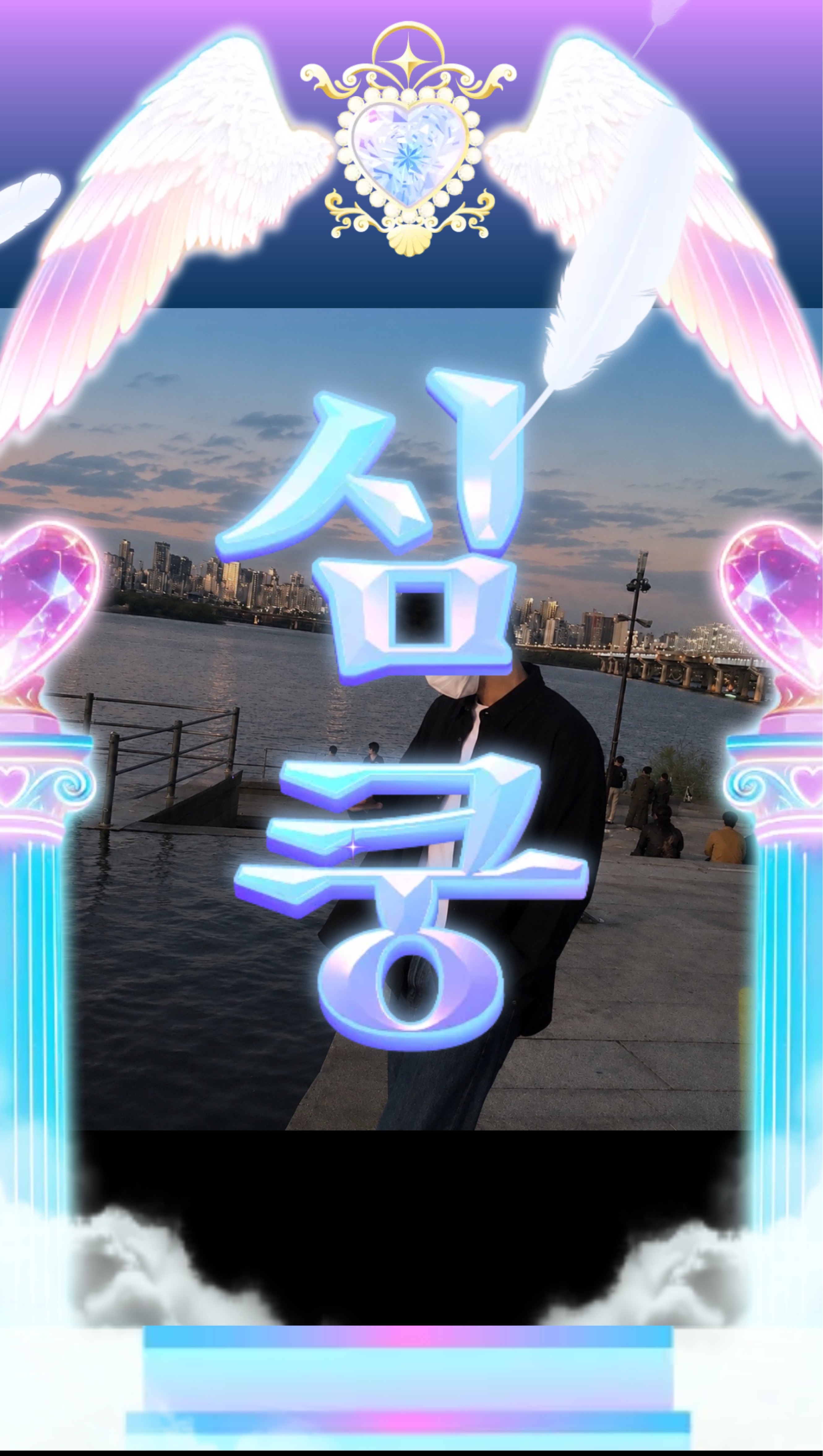 뉴페이스 잘 챙겨줘요
