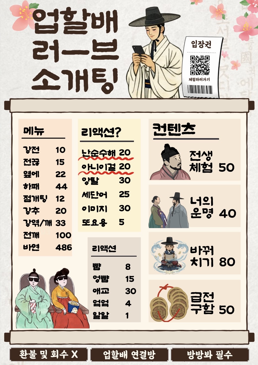 ✔️시작 못하면 죽는 소개팅✔