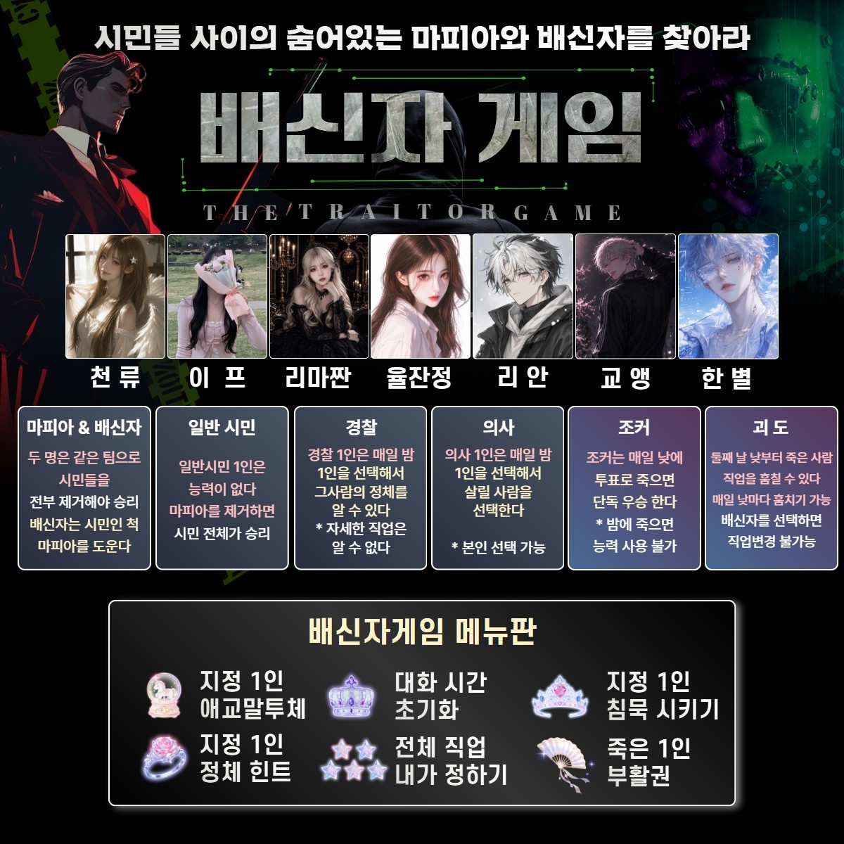 마피아를 찾아라 배신자 게임🕵🏻