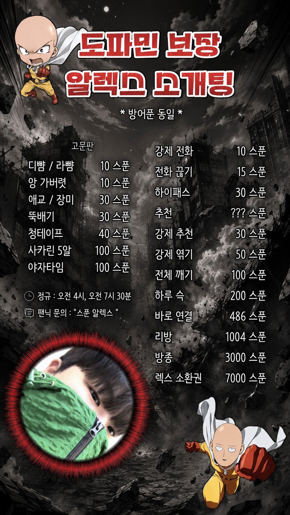 # ⭕도파민 미친 알렉스 소개팅관전⭕
