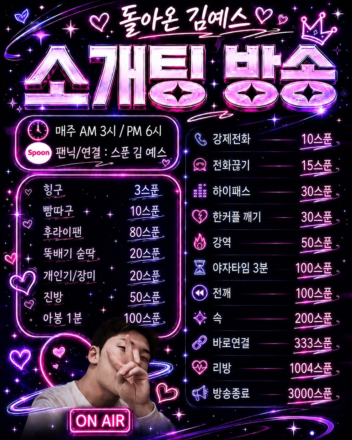 💕꿀잼 99.9% 도파민 소개팅💕