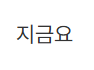 허접 중미성 