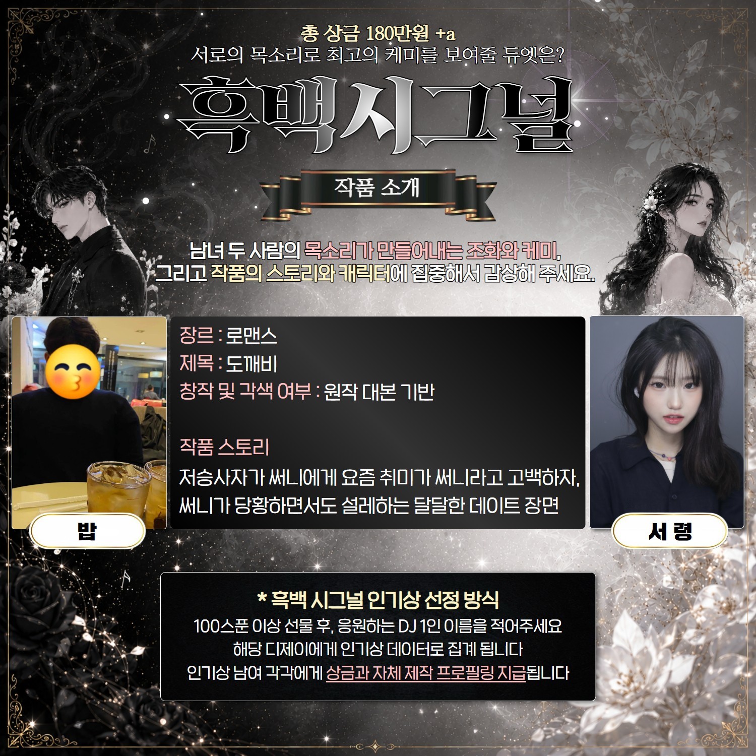 듀엣 연기 대전, 흑백 시그널💜