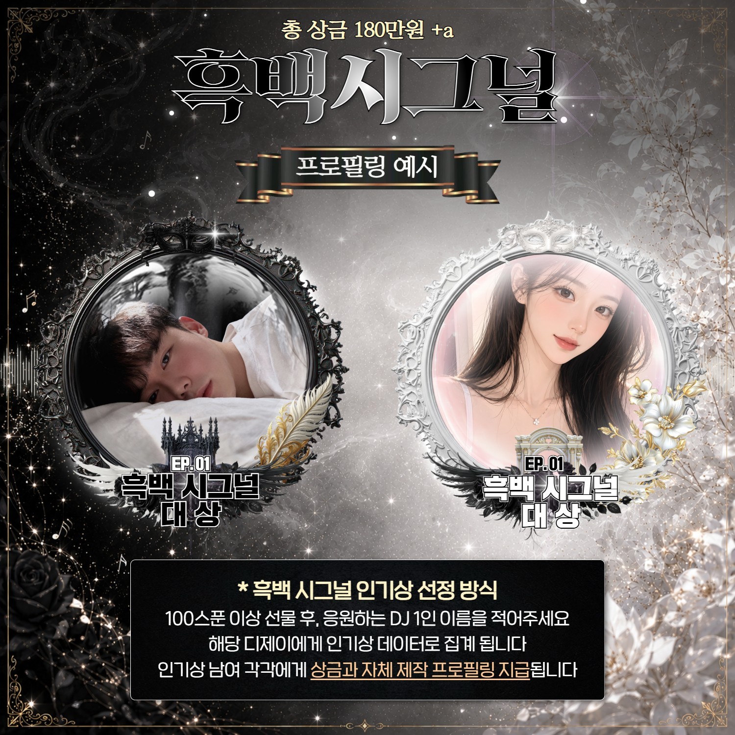 듀엣 연기 대전, 흑백 시그널💜