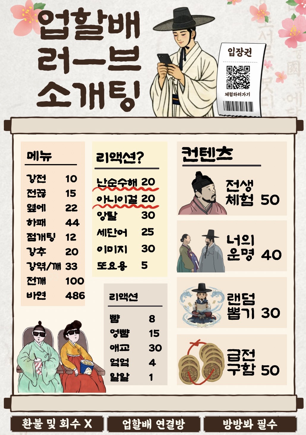 ✔️시작 못하면 죽는 소개팅✔