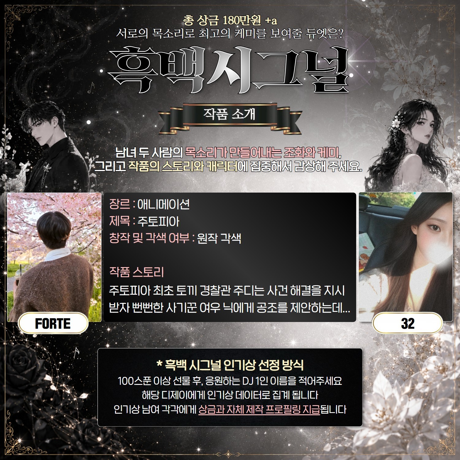 듀엣 연기 대전, 흑백 시그널💜