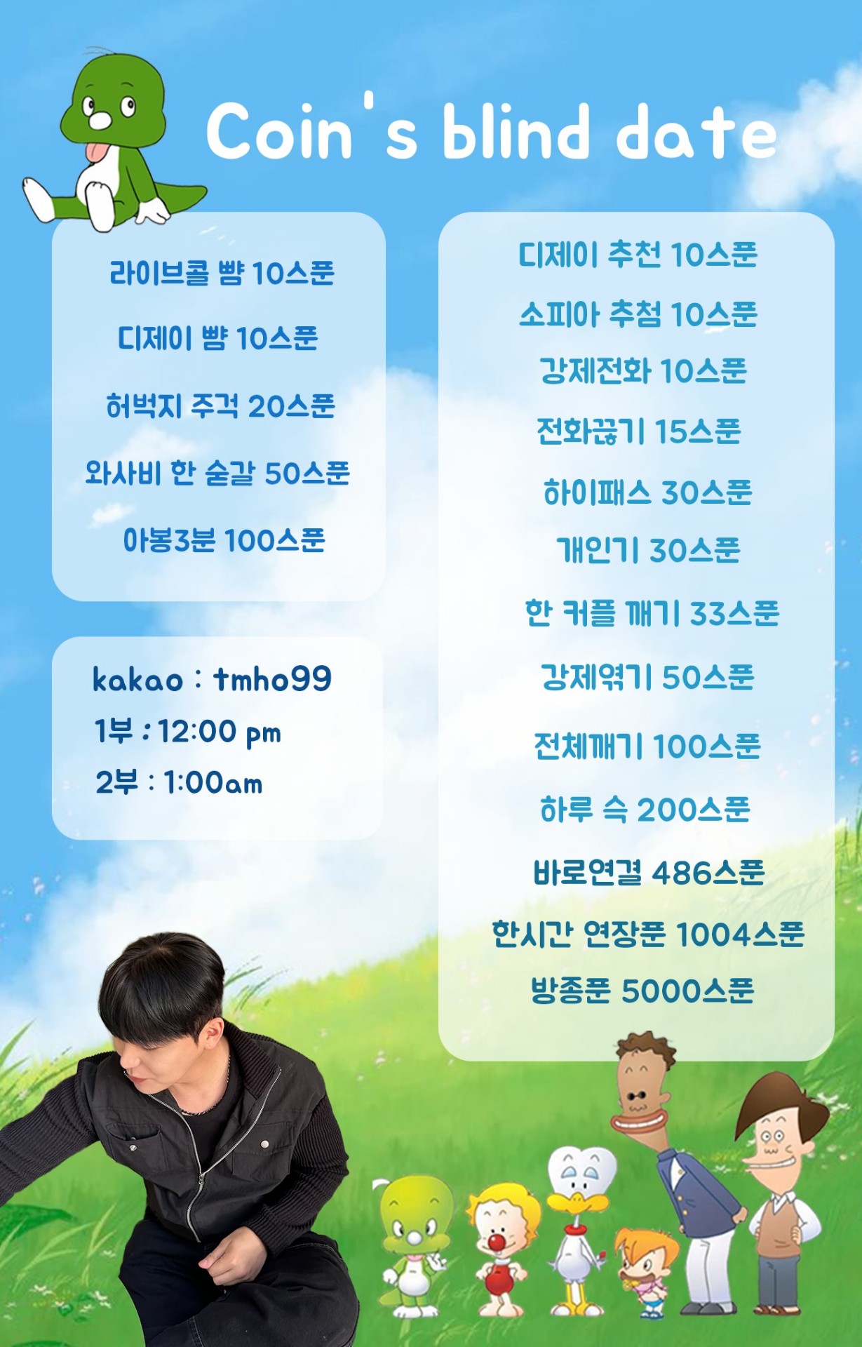 # 솔로탈출 이코인 소개팅🔥관전⭕️