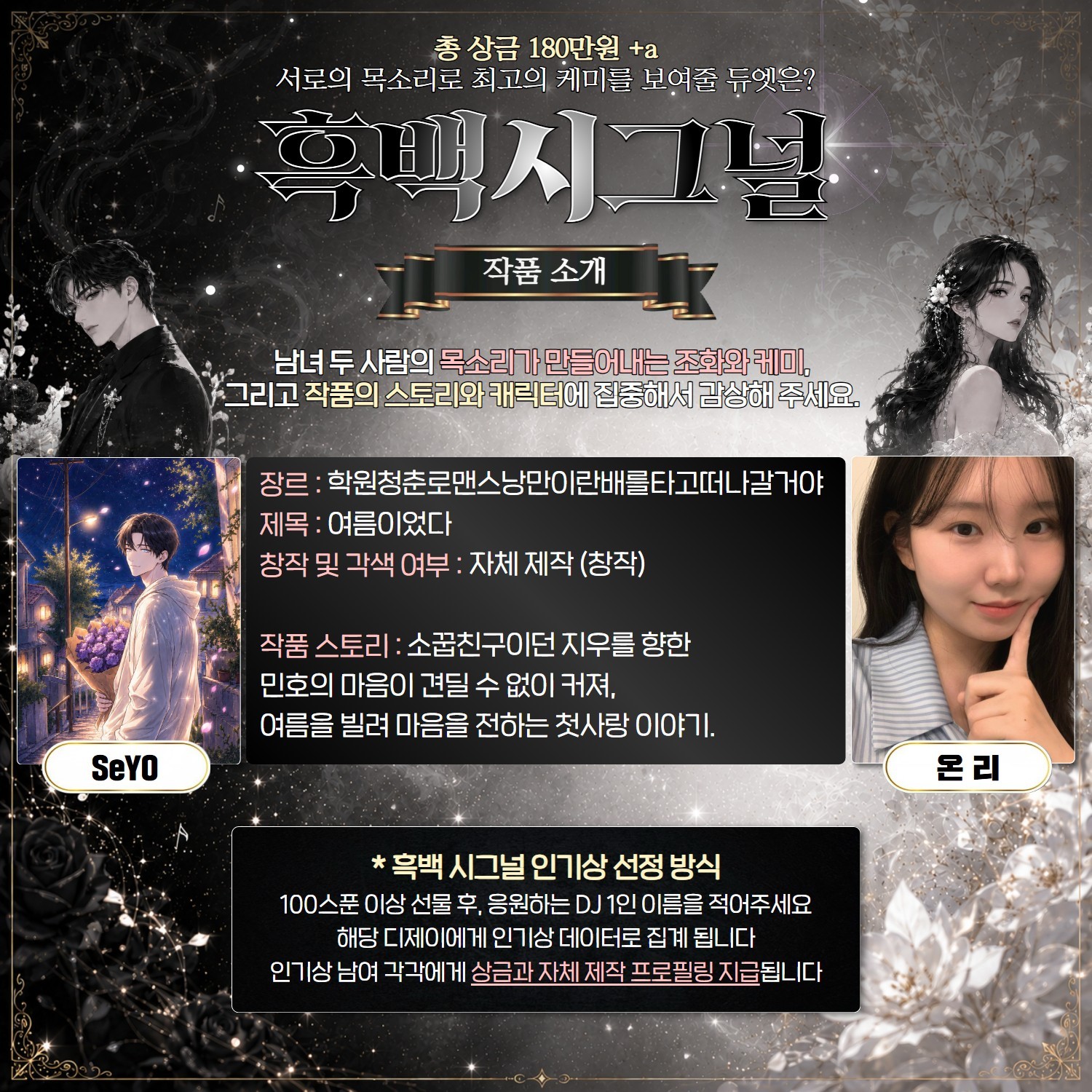 듀엣 연기 대전, 흑백 시그널💜