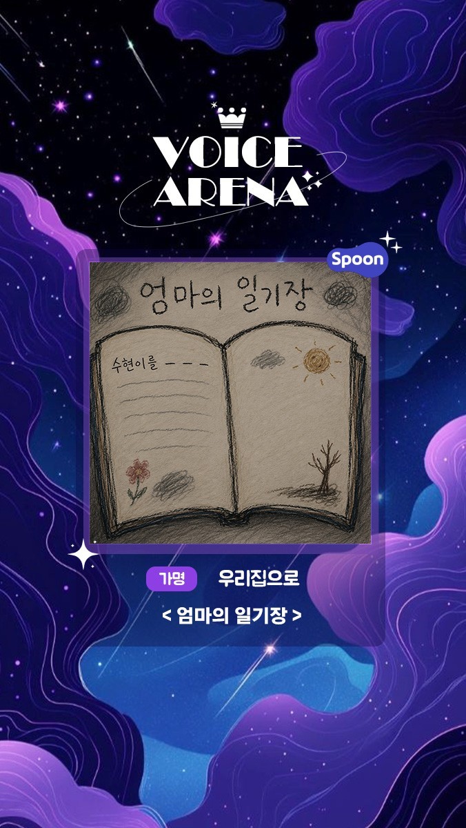 ✶ 보이스 아레나 제 5회 ✶