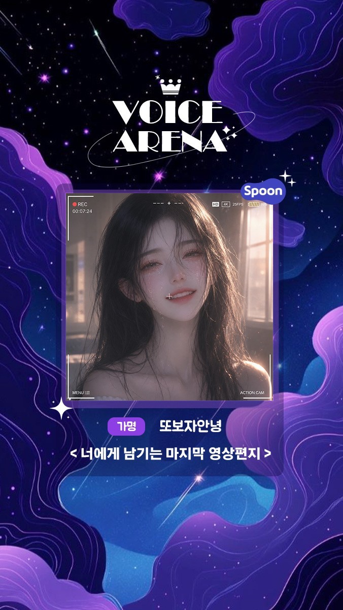✶ 보이스 아레나 제 5회 ✶