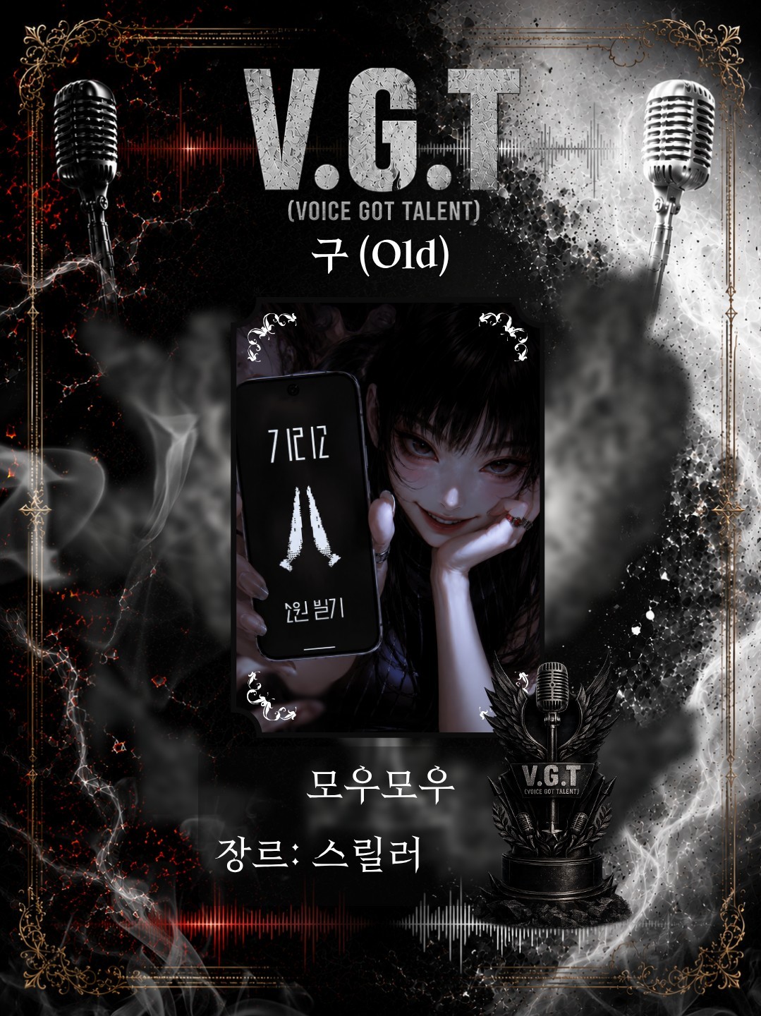 [V.G.T] 보갓텔 2회