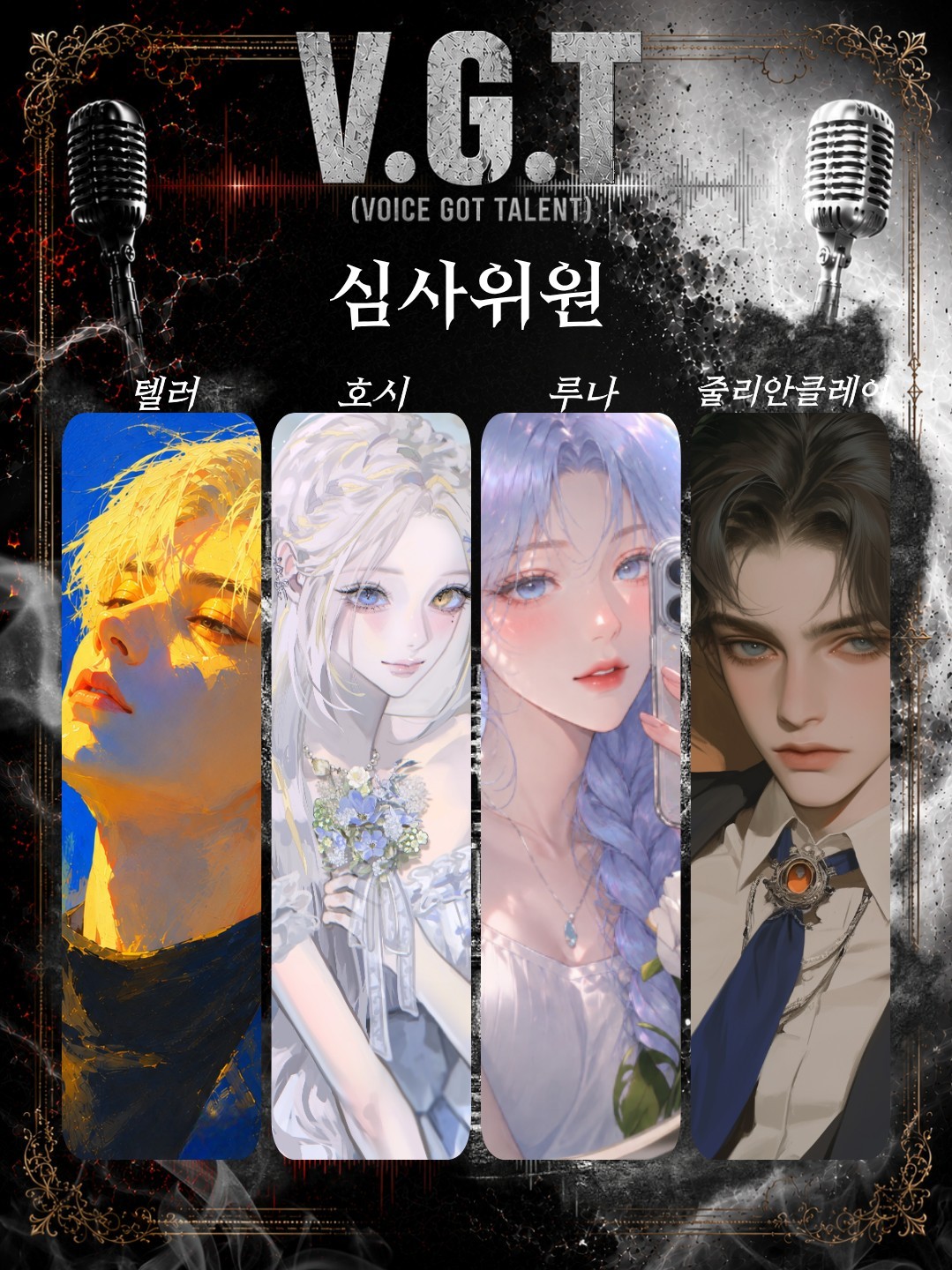 [V.G.T] 보갓텔 2회