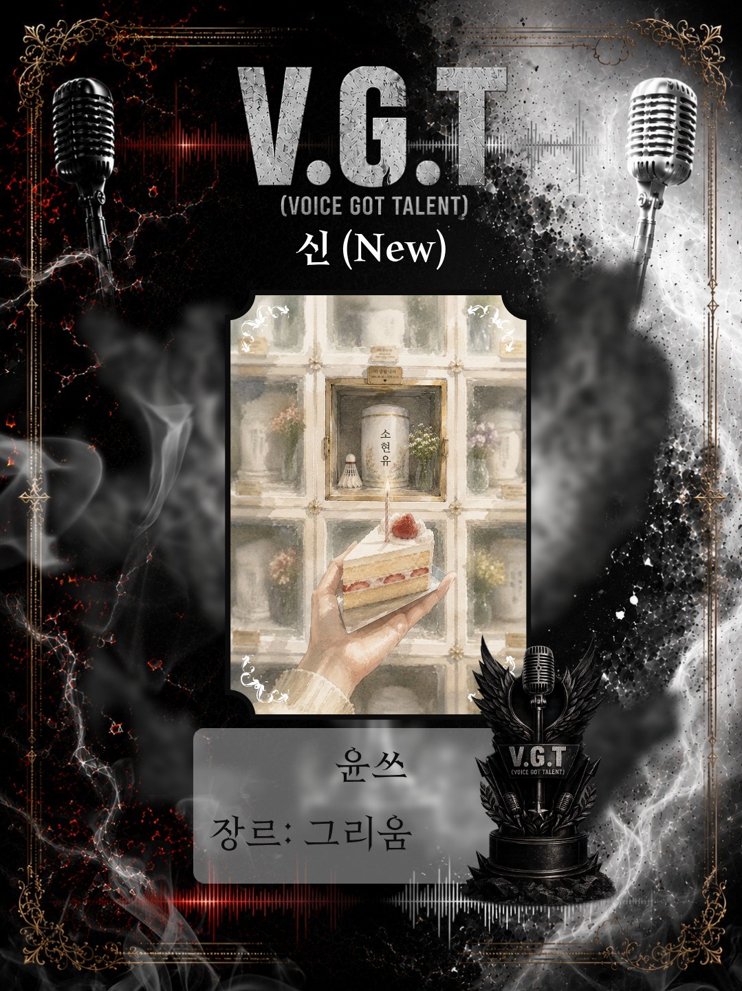 [V.G.T] 보갓텔 2회