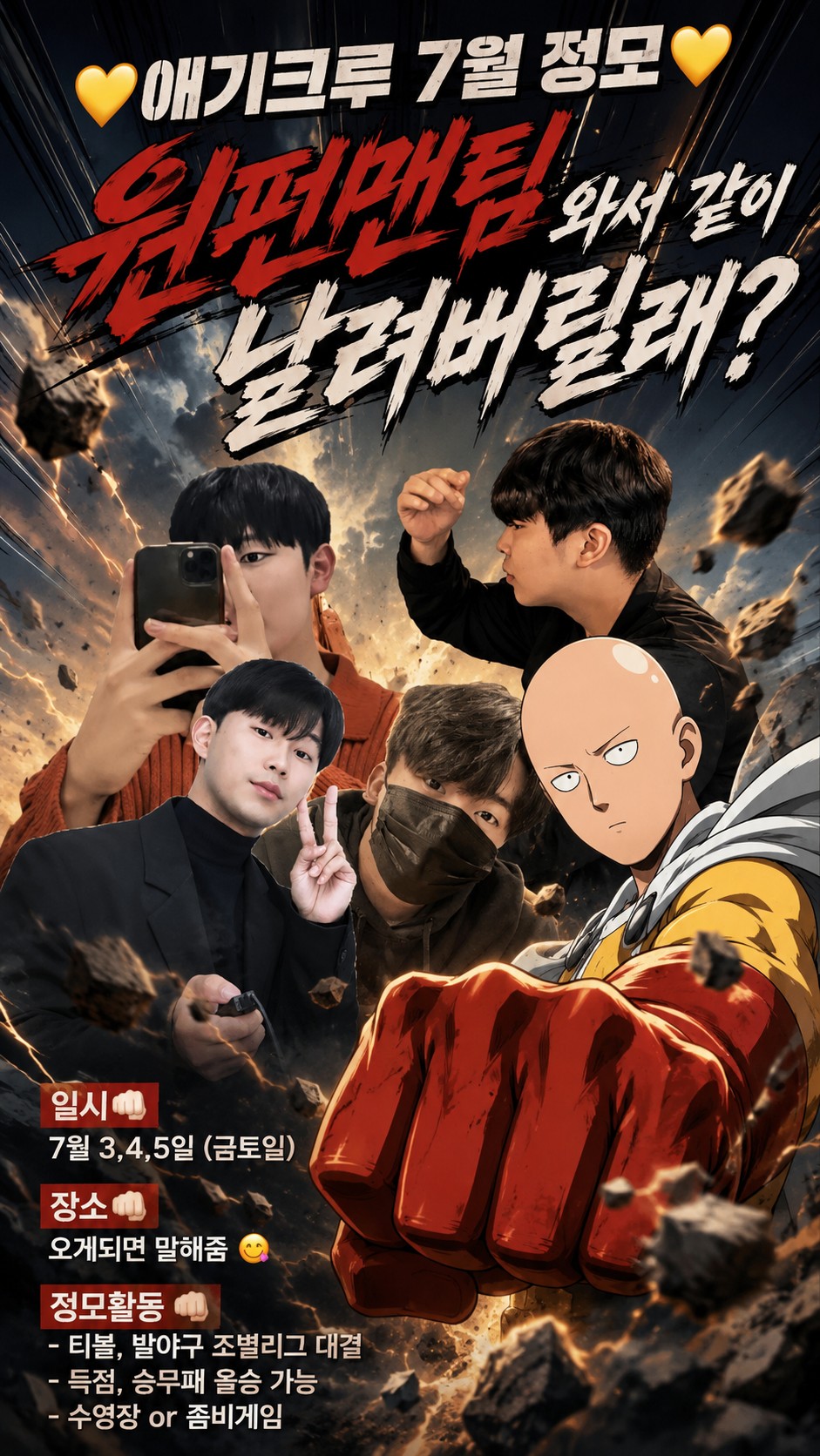 # 팬닉달고 정모갈래 ?