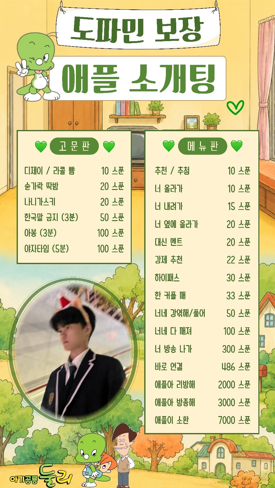 #❤️ 설렘 폭발 애플 소개팅❤️