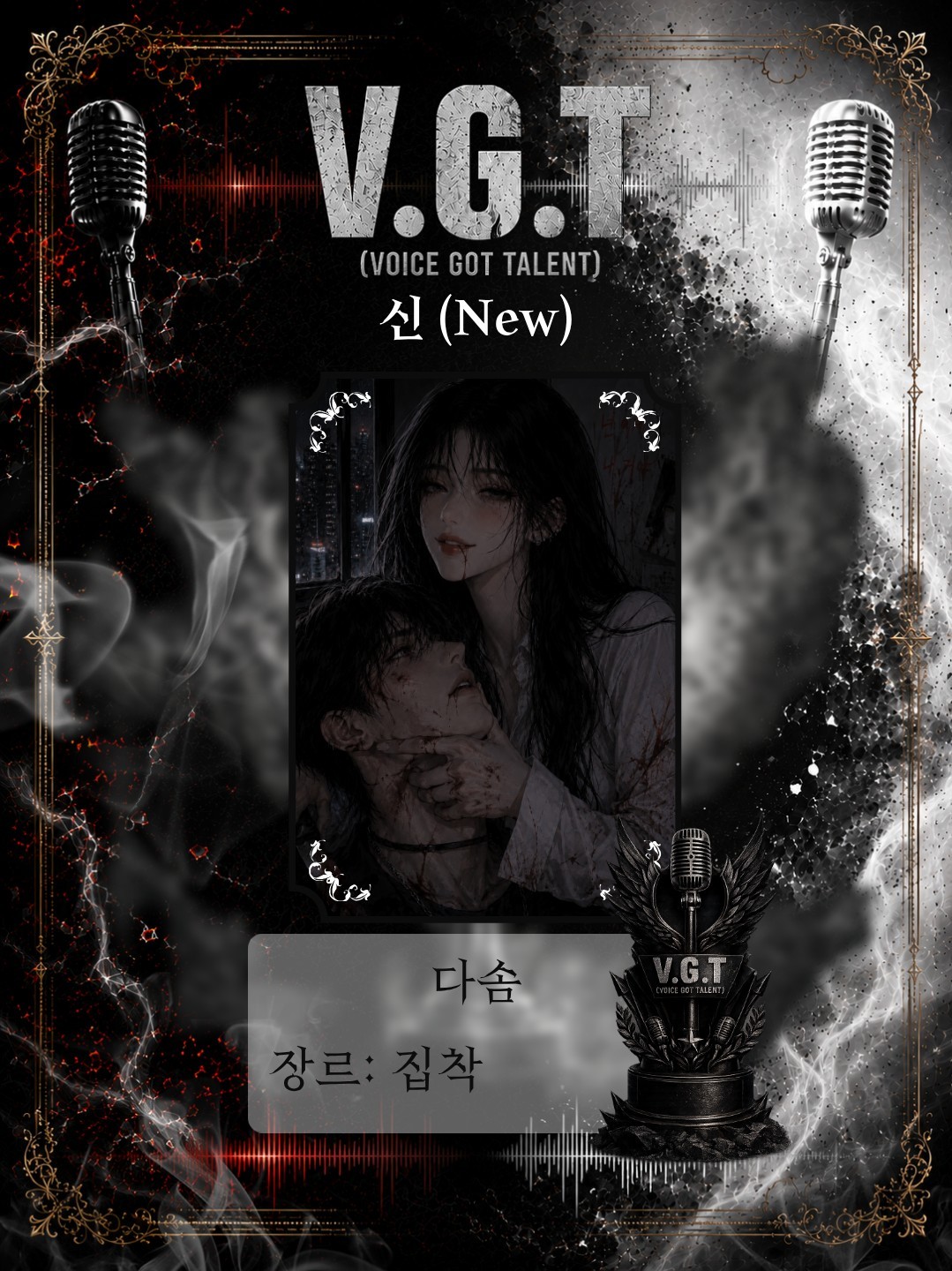 [V.G.T] 보갓텔 2회