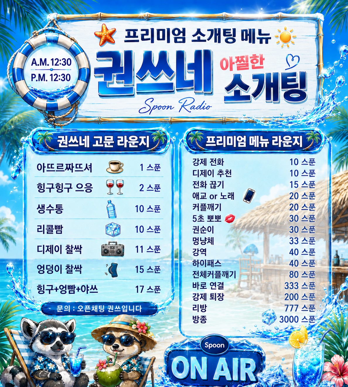 🔥화창한 여름🌸소개팅 동접 부족