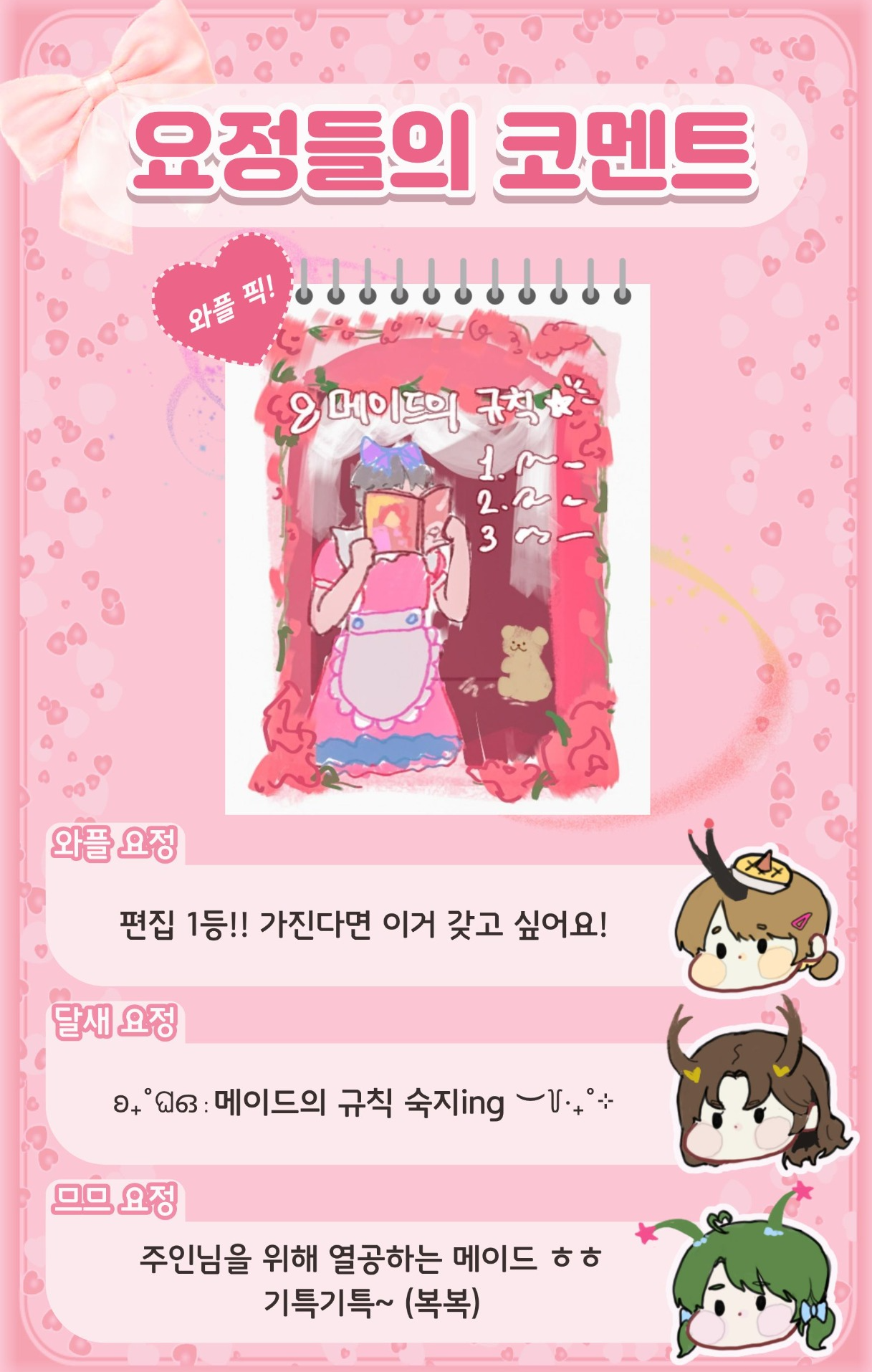 교앵의 메이드 데뷔♥