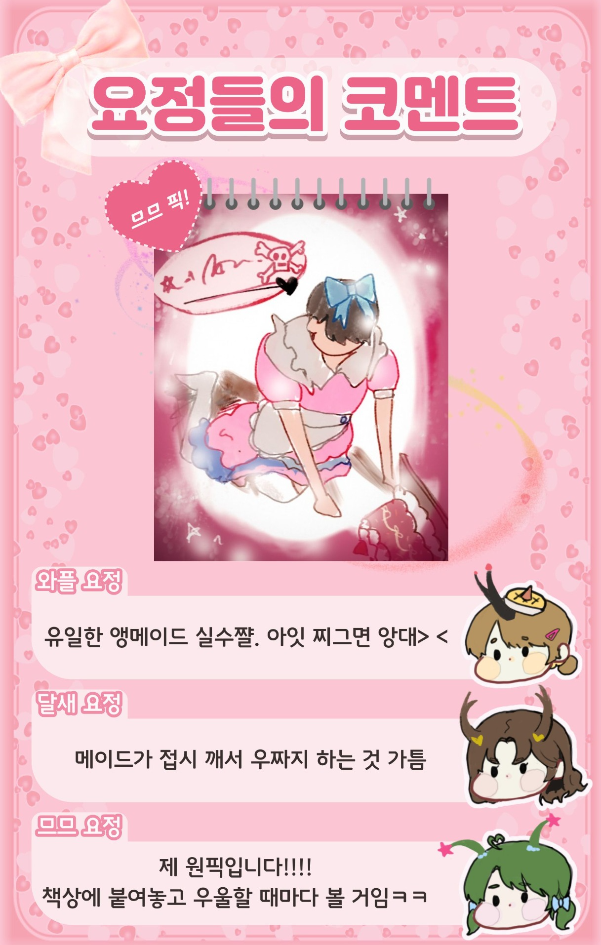 교앵의 메이드 데뷔♥