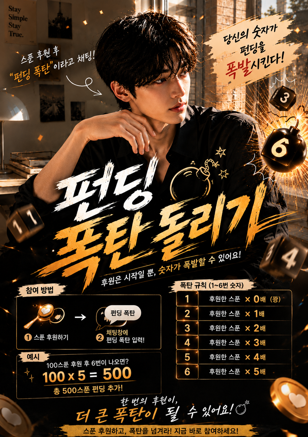 안녕?! 여기 펀딩 폭탄 놀이한데!