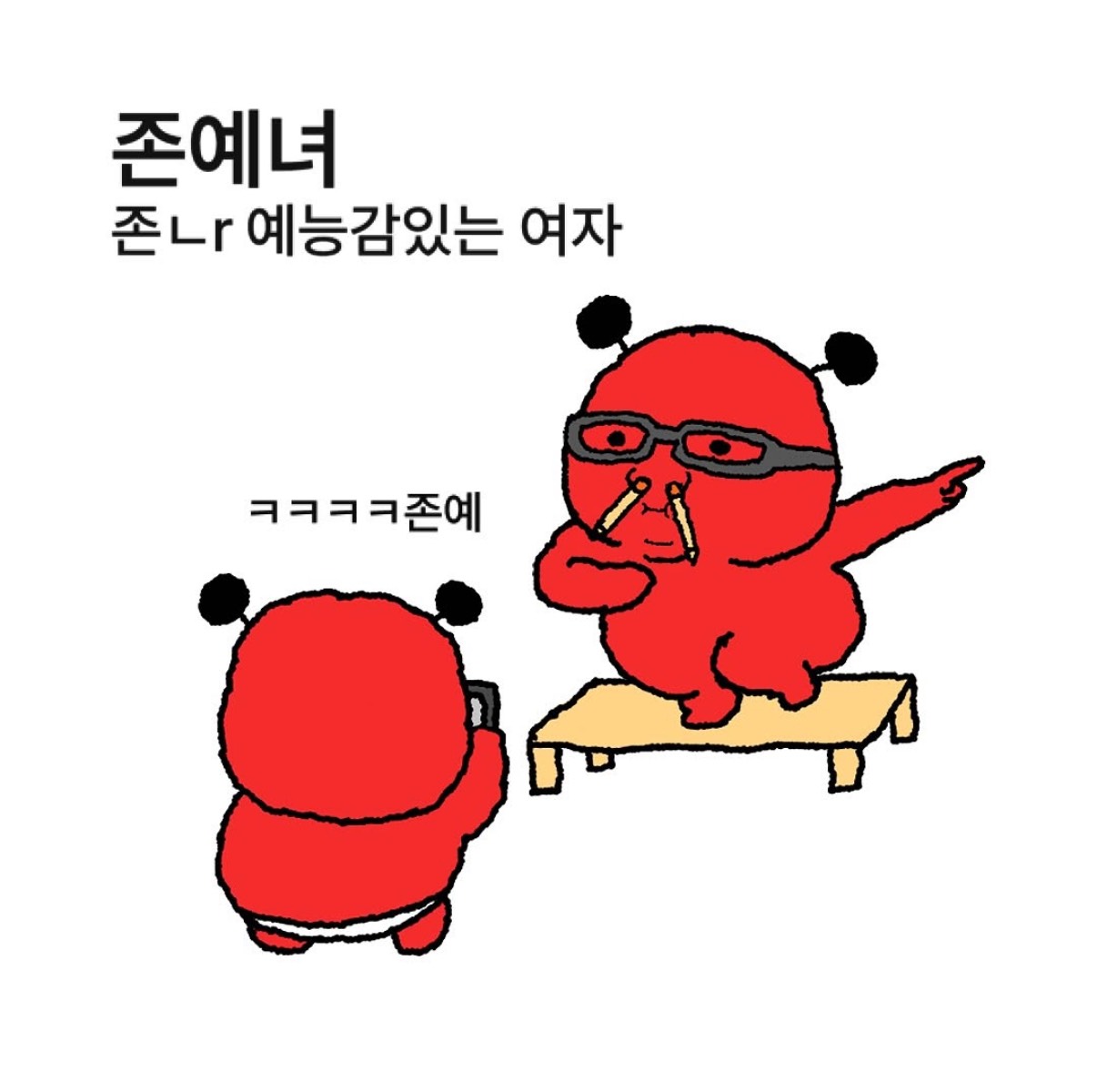 느에에.?