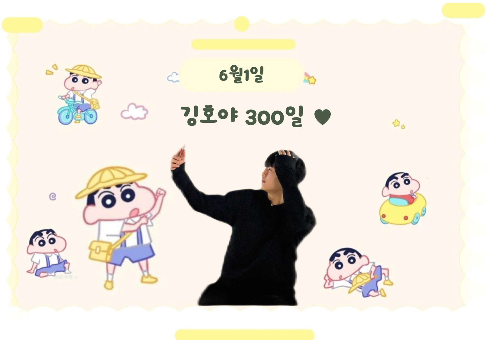 예 기념일입니다 300 🎂