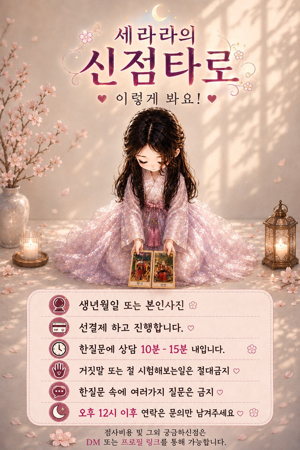 🔮신점타로🔮여기온건 운명이야😘