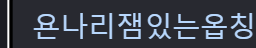 허접 중미성