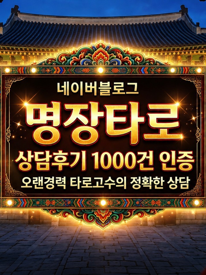 타로100스푼 포스트후기인증다수
