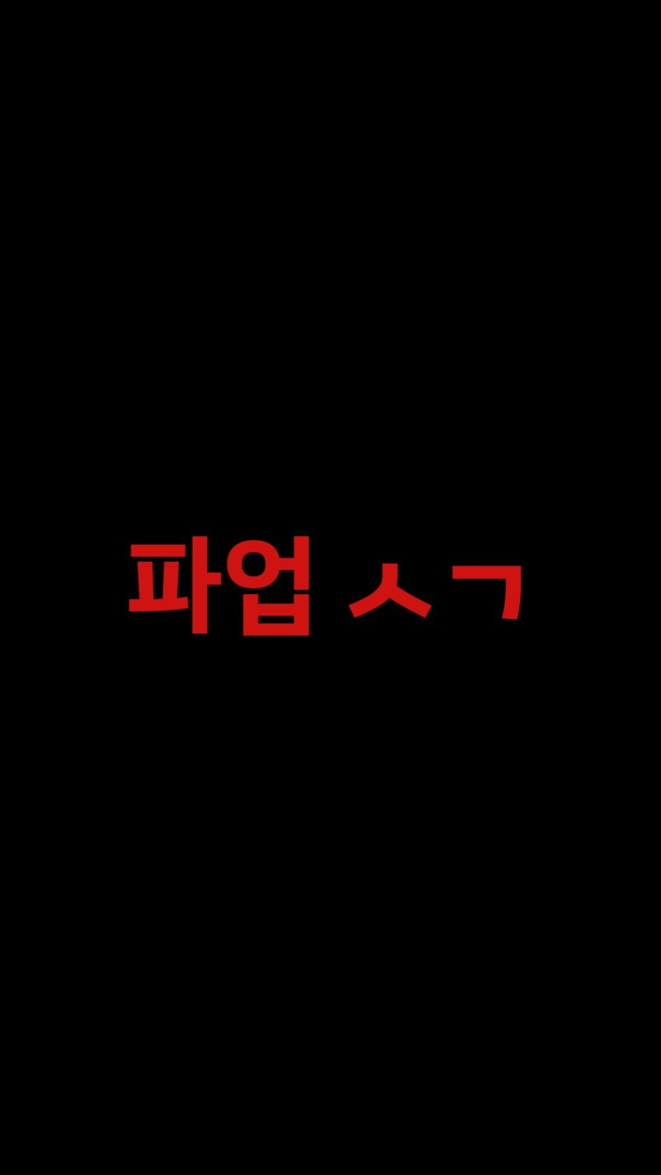 신입 ) 저점매수 오이데-☆